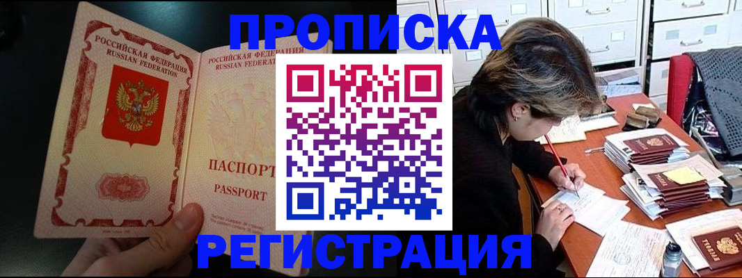 прописка регистрация в Нягани